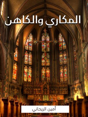 cover image of المكاري والكاهن